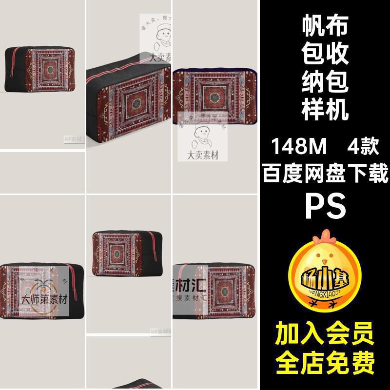 4款牛仔布收纳包样机零钱帆布包小素材PS图案笔袋ps贴图设计化妆