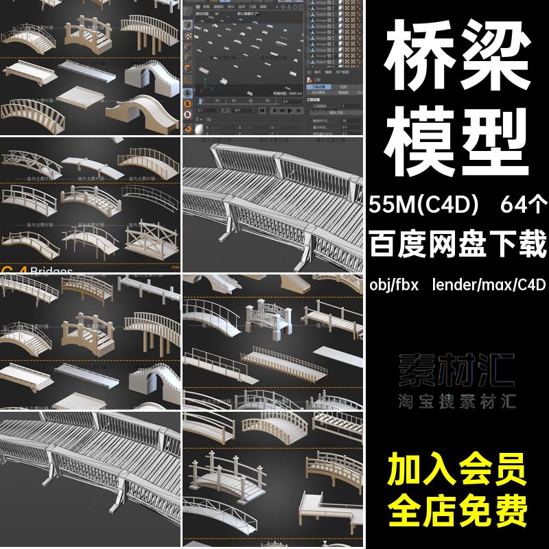 小桥桥梁模型复古木桥素材拱桥建筑fbx3DC4D64个blender古风obj