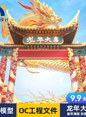 金龙渲染跃龙门建模贺岁龙年模型电商场景c素材材质中国风金龙