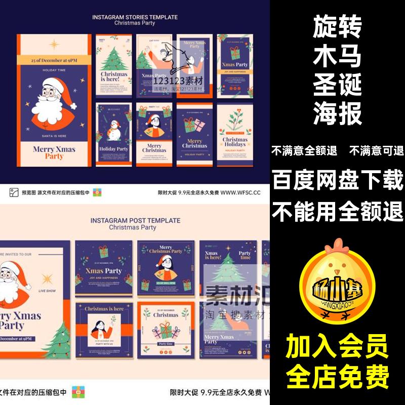 手绘旋转木马节日国外圣诞PS矢量插画魔法圣诞海报模板玻璃球老人