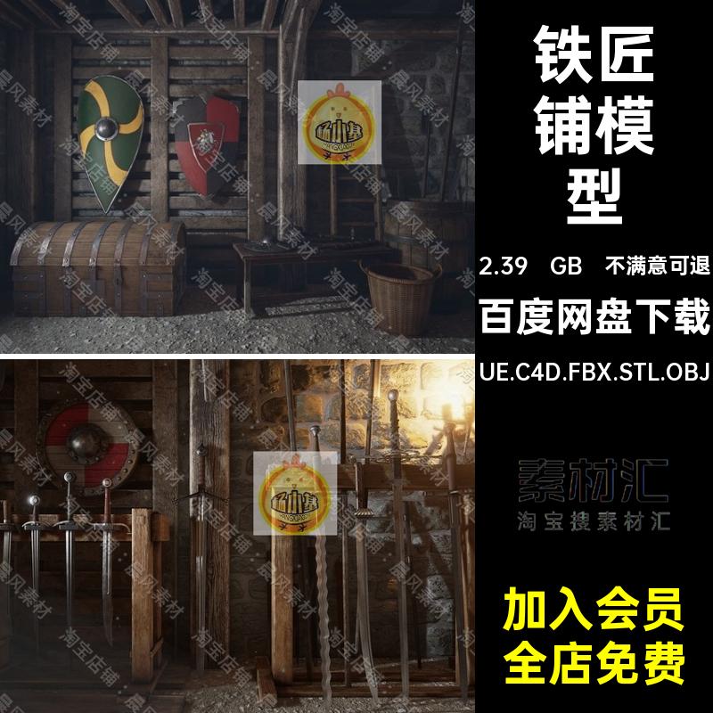 C4D FBX STL OBJ UE中世纪铁匠铺打铁铺刀剑武器盾牌铁锤三维模型