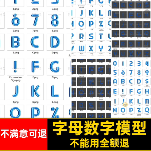 创意字母数字模型格式未来3D素材图形风图片png文件立体fbxobj