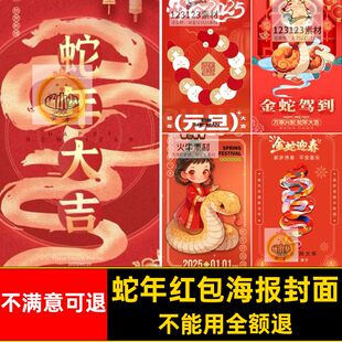 蛇年红包海报新年卡封面年春节5手绘模板通国PSF潮封面潮红包蛇