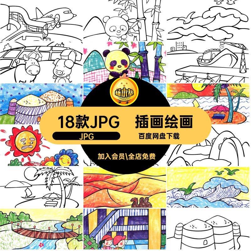 蜡笔绘画插画笔画图片素材简稿18款JPG儿童笔画美术线简临摹插画,商务/设计服务,设计素材/源文件,淘宝优惠券,粉丝福利购,淘宝优惠卷