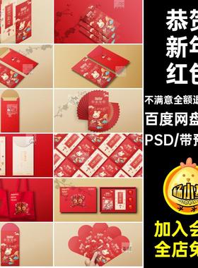 高档红包样机PSD智能新年创psvi效果16套年春礼品贴图模板文贴图