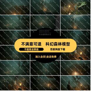 树木黑暗暗黑岩石树林科幻暗黑森林三维模型虚幻UE5引擎奇幻沼泽