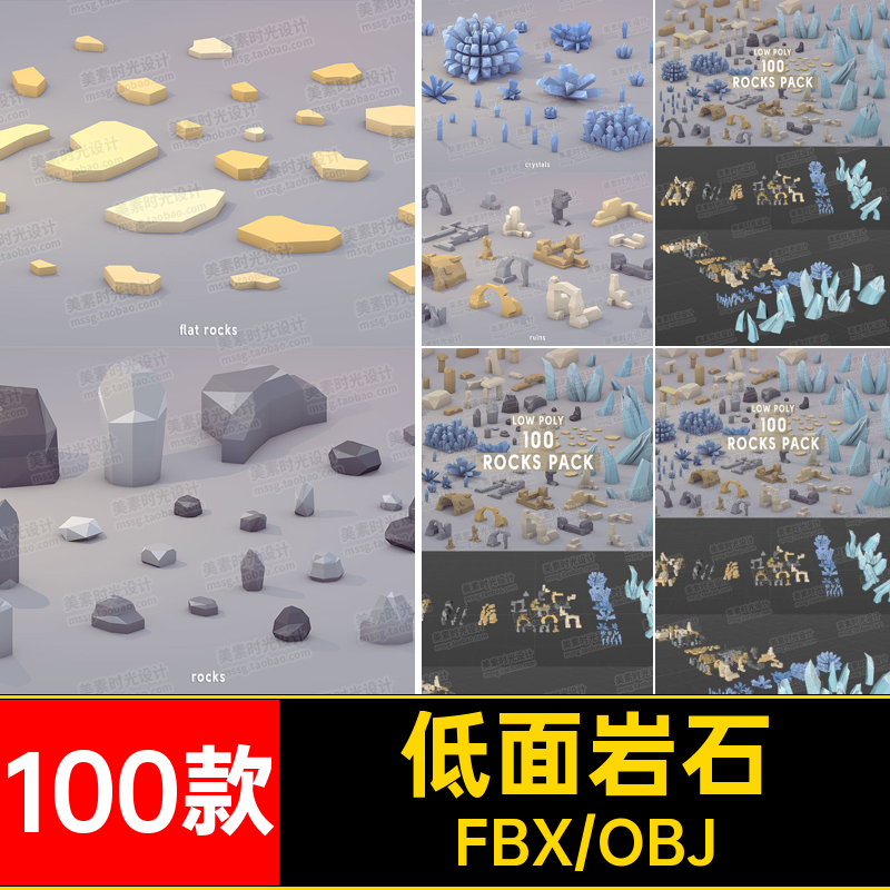 卡通低面低聚lowpoly锋利石块废墟沙漠岩石C4D模型fbx素材集C1484