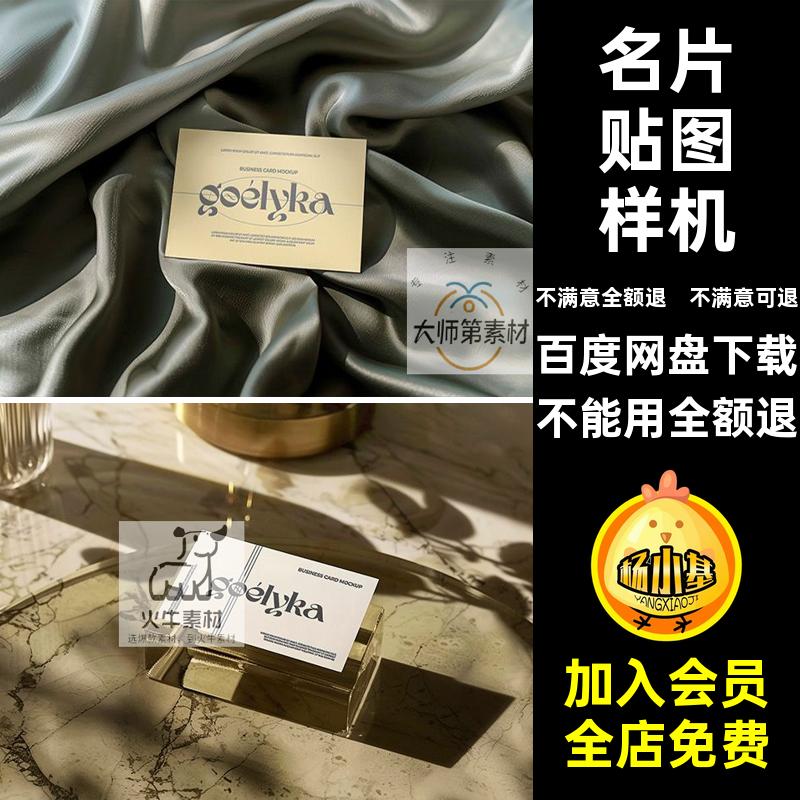 卡片名片样机图文贴图样机光效vi智能阴影psd创提案效果创光效