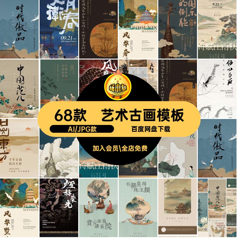 中国风古画模板传统艺术海报矢量非素材大气矢量素材风传遗书非遗