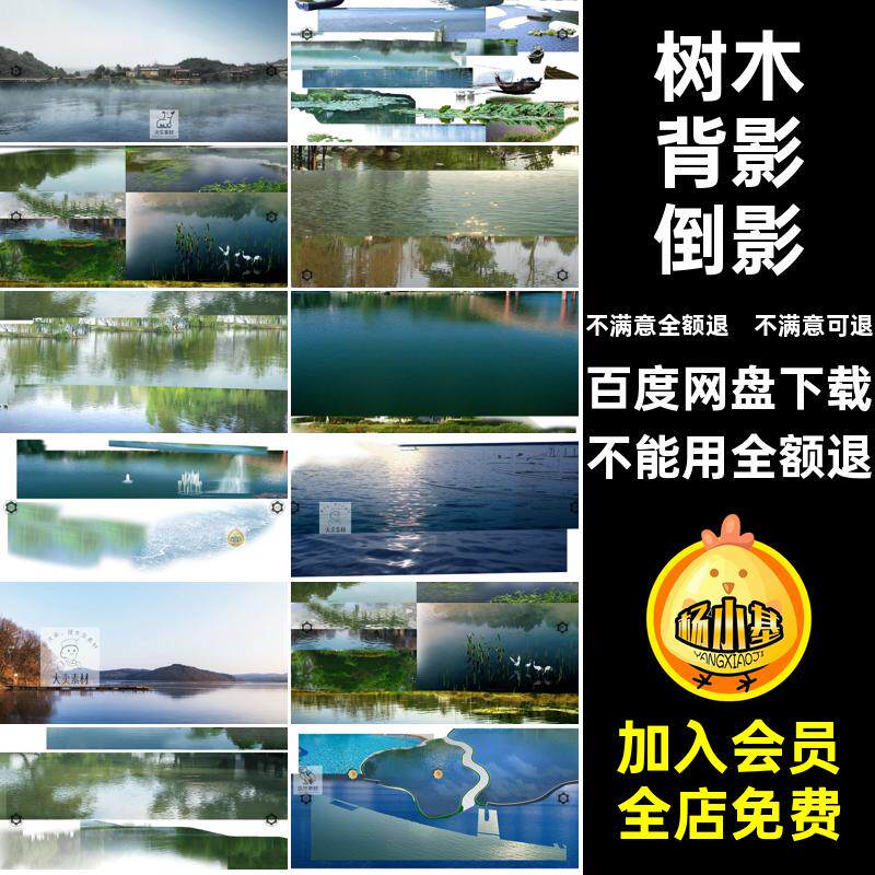 树木背影倒影背景效果图水面PSD滨景观素材后期湖面水面背影倒影