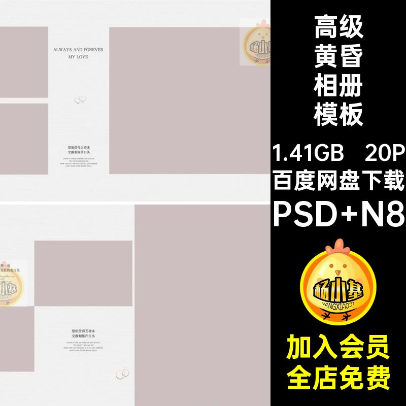 高级简约时尚婚纱相册PSD模板简洁中文字排版方版12寸设计N8照片