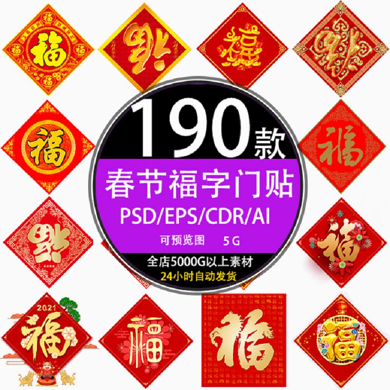 中国传统节日春节大门喜庆福字门贴模板免扣PS平面设计合成su素材
