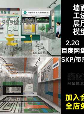 墙体材料施工展厅模型SKP装修公司草图墙面水电工工法现代9套