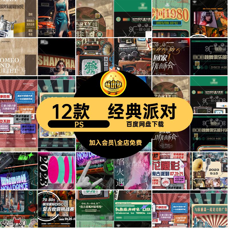 酒吧派对PS经典年代风复古音乐会KTV时代香港12款夜店回味广告