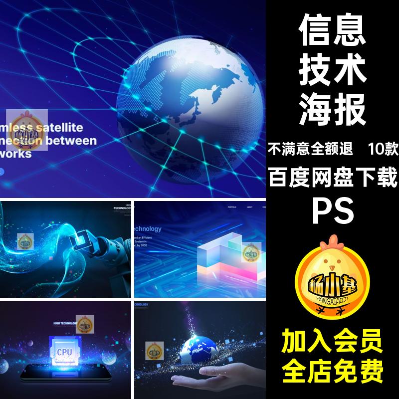 蓝色科技AI人工智能芯片信息技术峰会KV海报PSD格式源文件素材PS