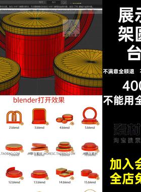 红色展台MX圆台blener电商C模型fbx架素材圆台MX圆台C圆台展台