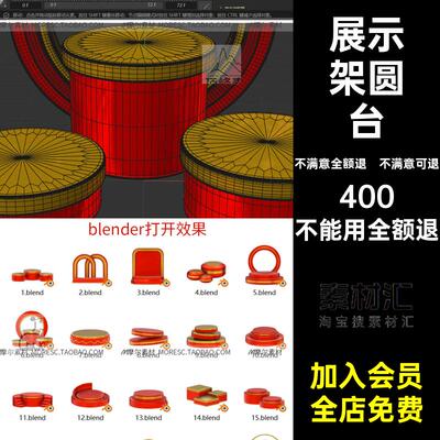 红色展台MX圆台blener电商C模型fbx架素材圆台MX圆台C圆台展台