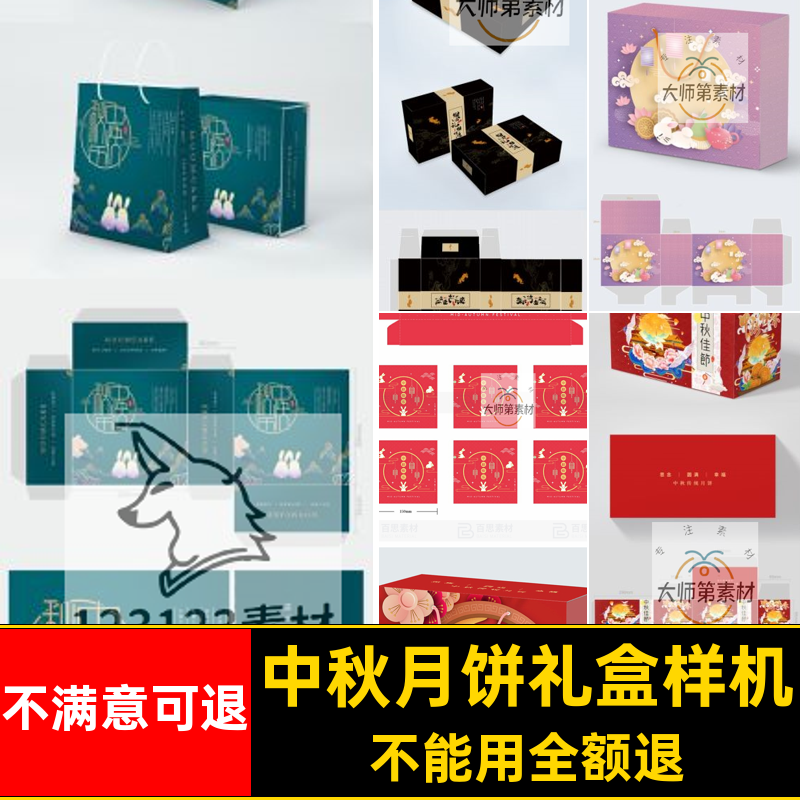 中秋月饼盒样机PSD展开图智能模板贴图盒子礼品盒VI效果包装贴图
