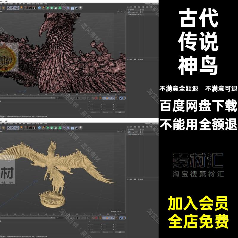 飞禽灵鸟OBJ古代模型STL雕像神鸟凤凰打印3D凤凰雕像三维模型FBX