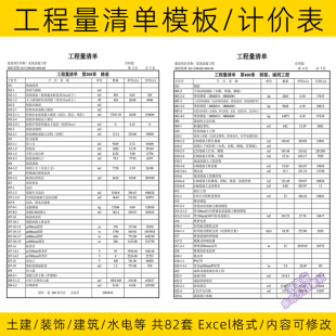 工程预算结算分项计量施工造价土建装修制作清单代做定额报价模板