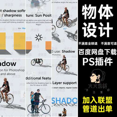 阴影插件投影给PS插件真实物体设计winmac投影添加影子真