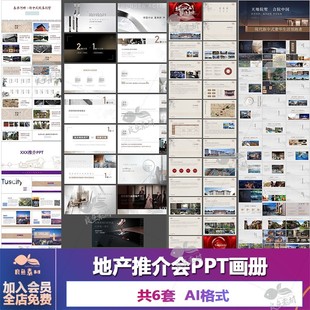 V645房地产金融新中式宣传楼书画册P推介会PPT画面设计素材AI模板