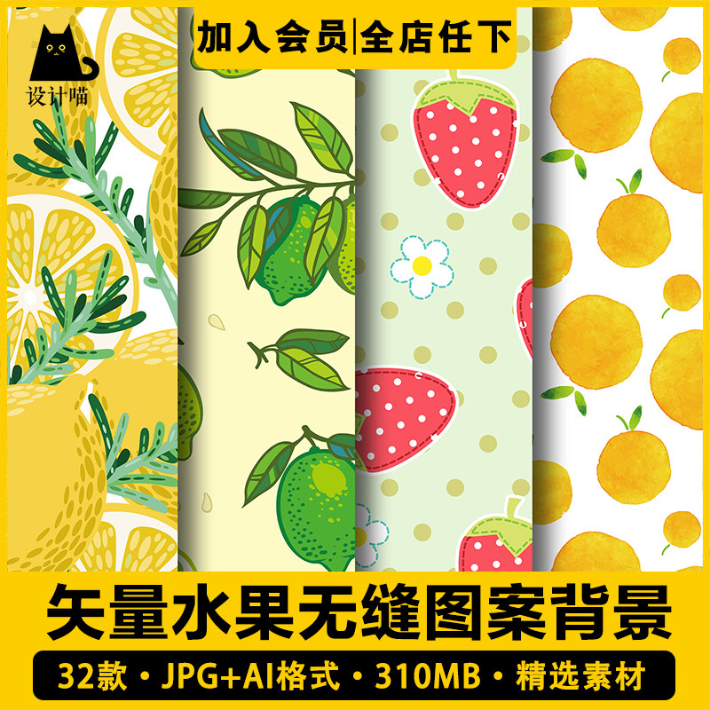 矢量手绘水彩草莓橙梨西瓜苹果香蕉水果无缝图案包装背景底纹素材,商务/设计服务,设计素材/源文件,淘宝优惠券,粉丝福利购,淘宝优惠卷