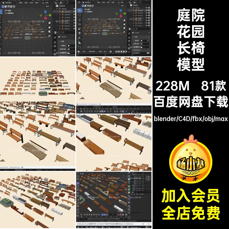 公园庭院花园木质长椅长座椅坐凳模型C4D3DMAXblenderobj素材