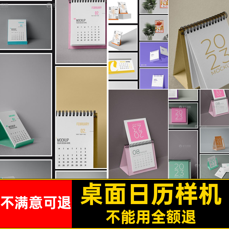 台历日历样机psd挂历VI贴图智能效果提案桌面万年历日历效果psd