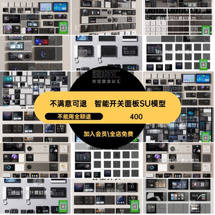 可视电话门铃插座智能草图控制现代SU开关面板门禁大师显示屏模型