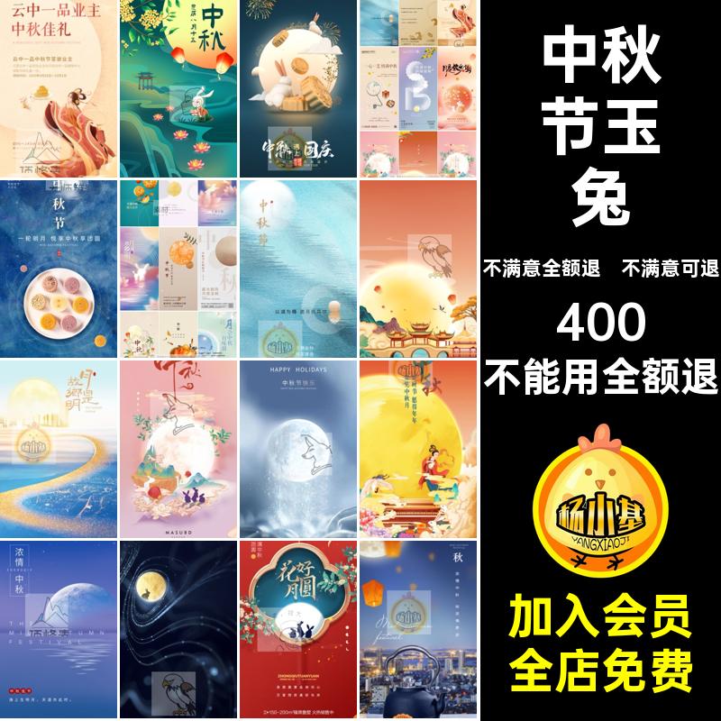 月饼宣传广告宣传海报玉兔简约促销活动psd中秋节模板图宣传psd