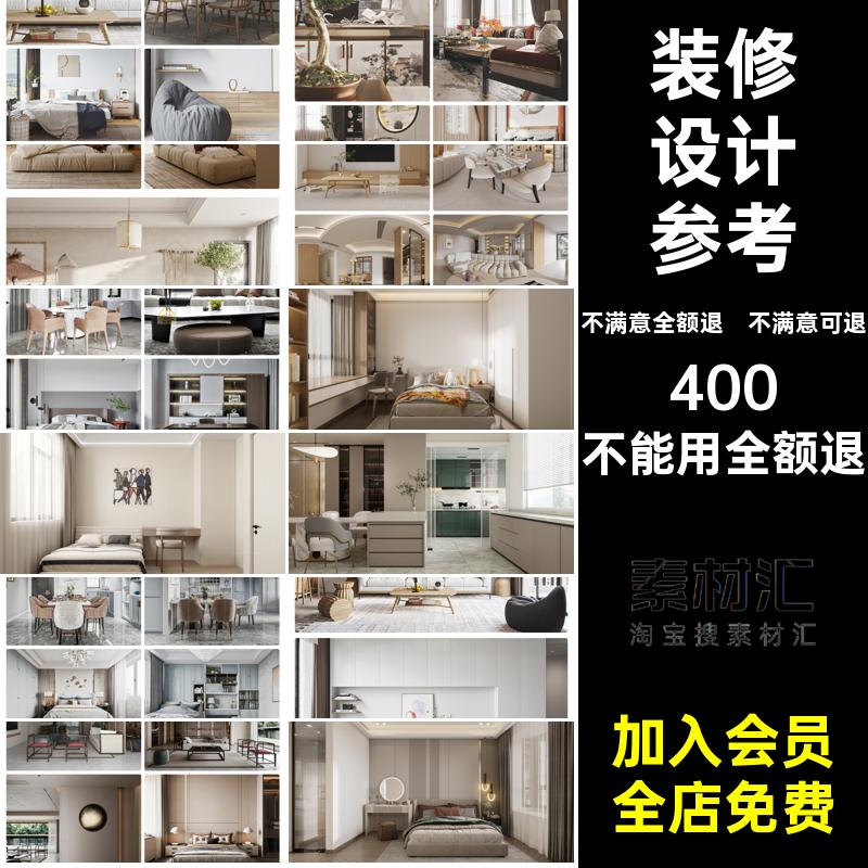 装修设计参考素材5无水印奢设计效果图简约室内家装18大风格分类