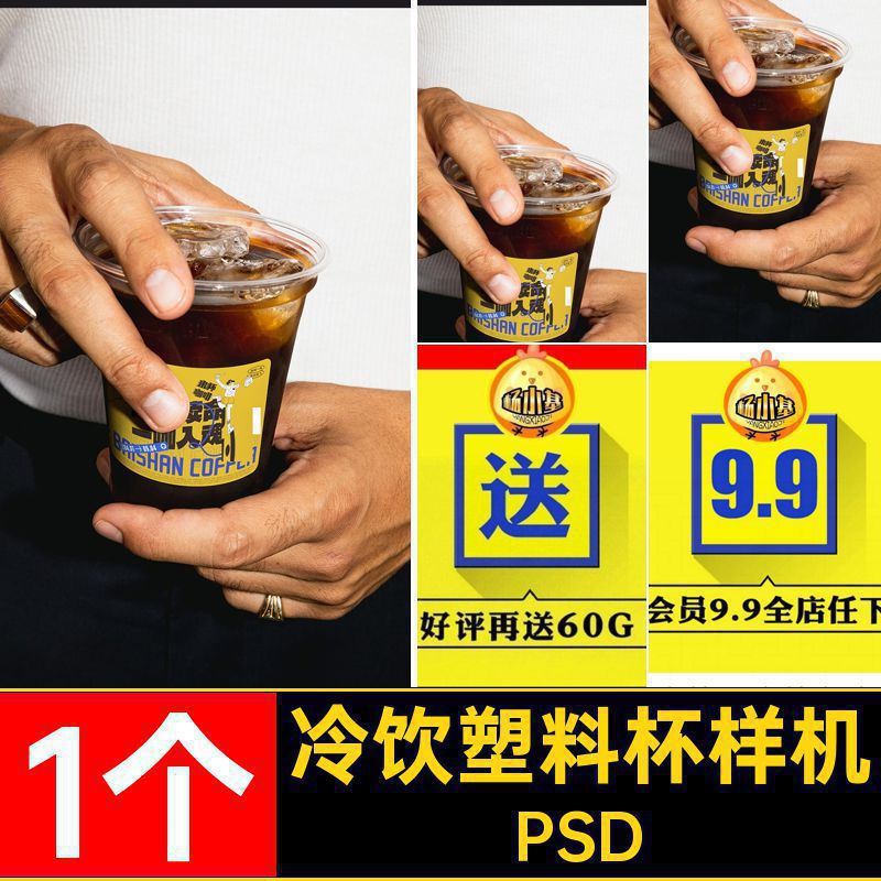 手持冰美式咖啡杯vi贴图样机冷饮塑料杯mockup展示效果ps设计素材