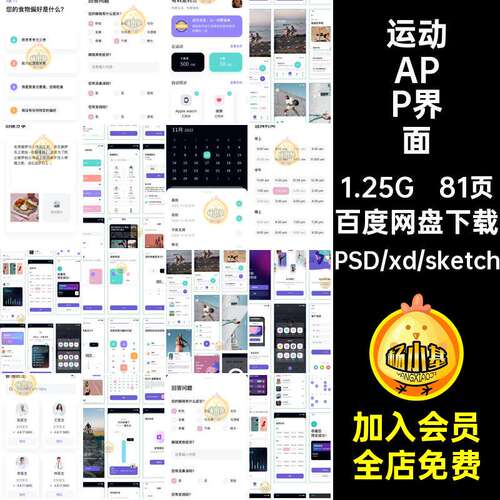 81页健身APP界面设计app运动身体饮食管理UI源文件课程