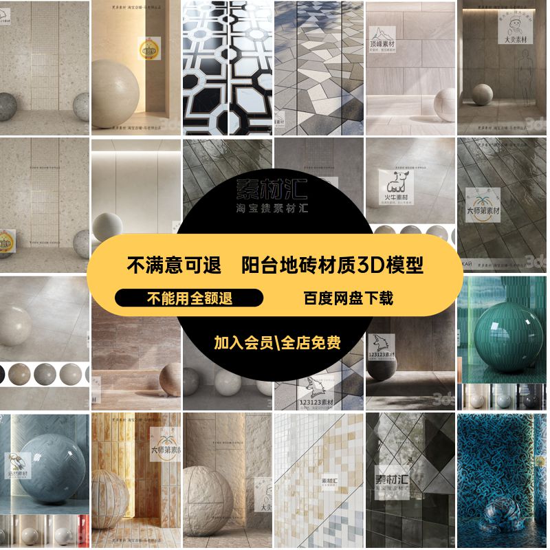 阳台地砖材质3D模型卫生间素材客厅墙砖瓷砖3d厨房3dmax墙砖客厅