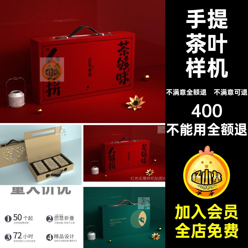 样机茶叶中秋盒中秋之味现货月饼包装定制B01手提蜂蜜礼盒中秋