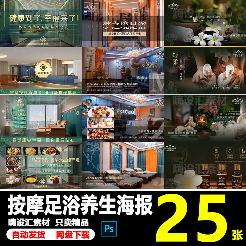 泰式养生按摩足浴spa美团抖音团购banner海报轮播图psd素材模板
