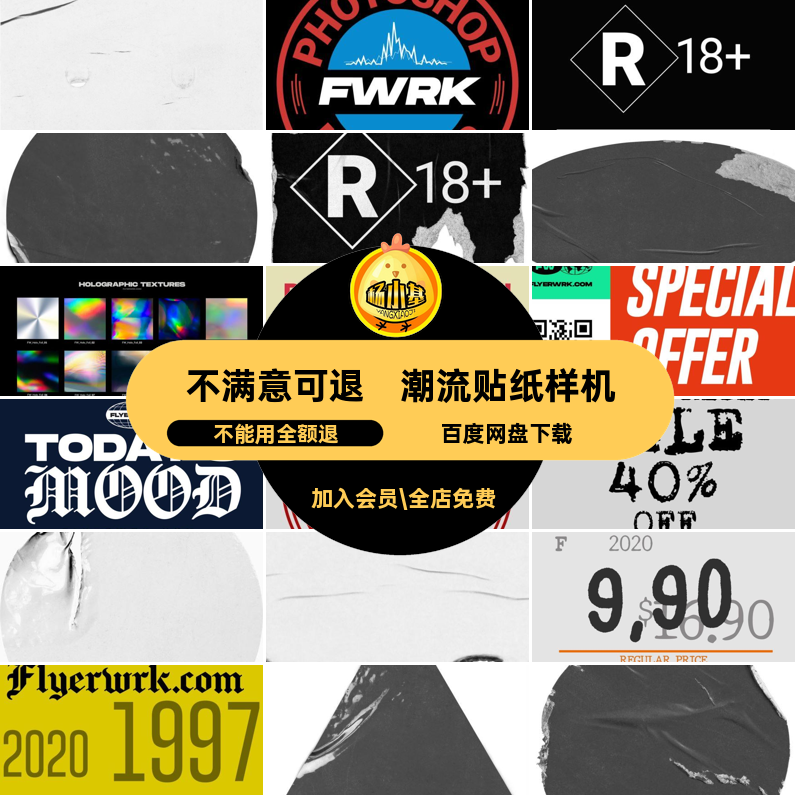 磨损贴纸样机psd不干胶复古标签logo素材模板贴图智能潮流做旧