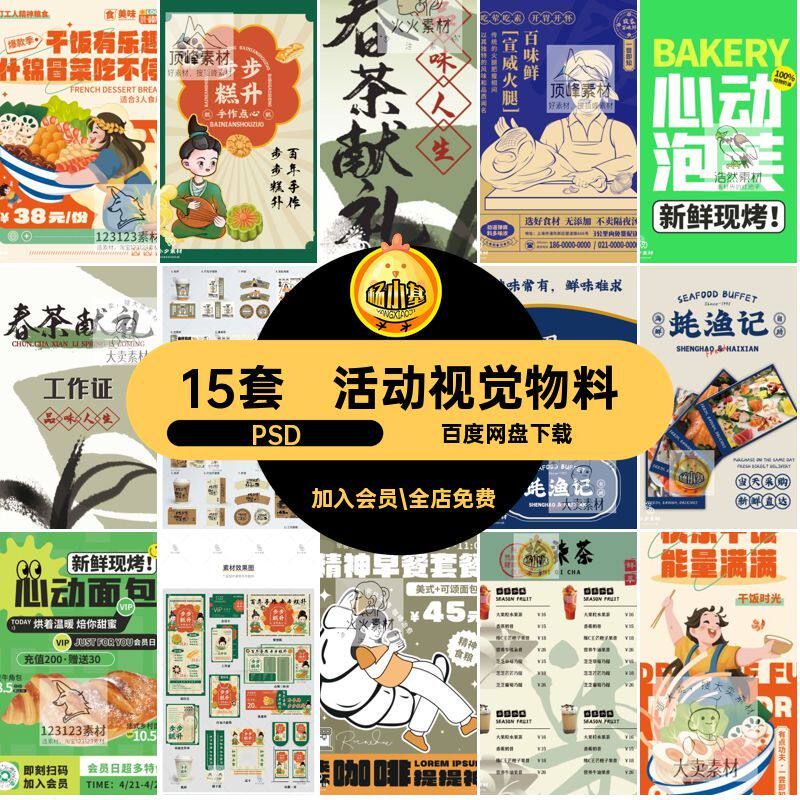 整套视觉物料品牌促销营销模板PSD宣传VIpsd素材产品活动包装设计