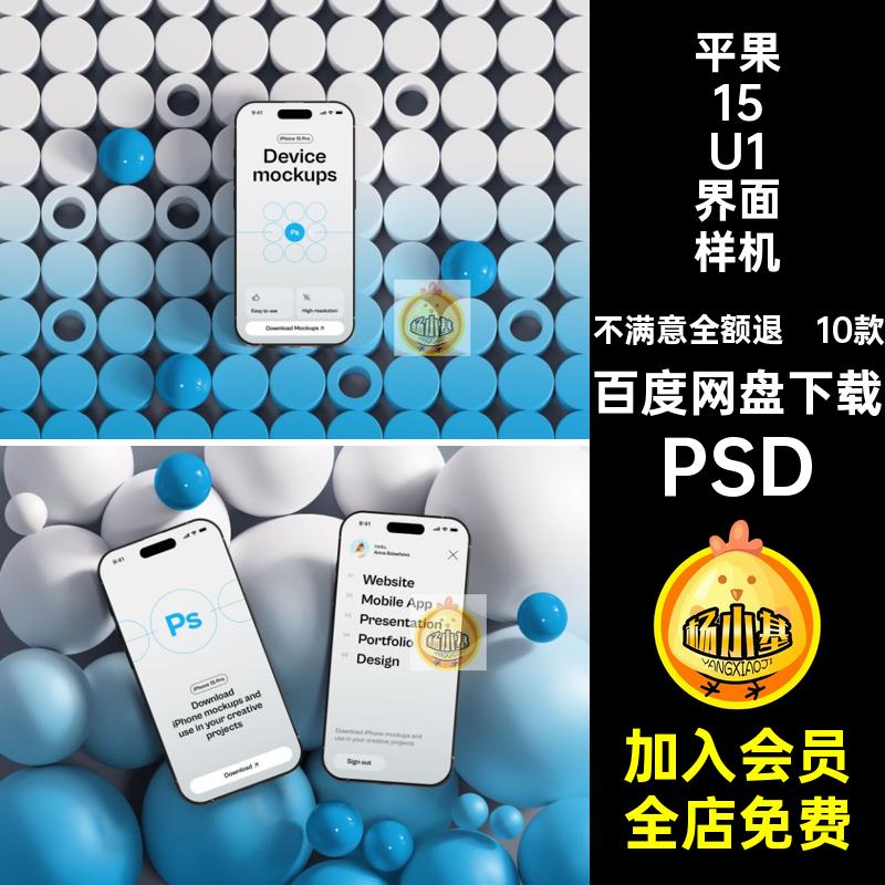 iPhone15手机app应用ui界面设计作品效果展示PSD贴图样机设计素材