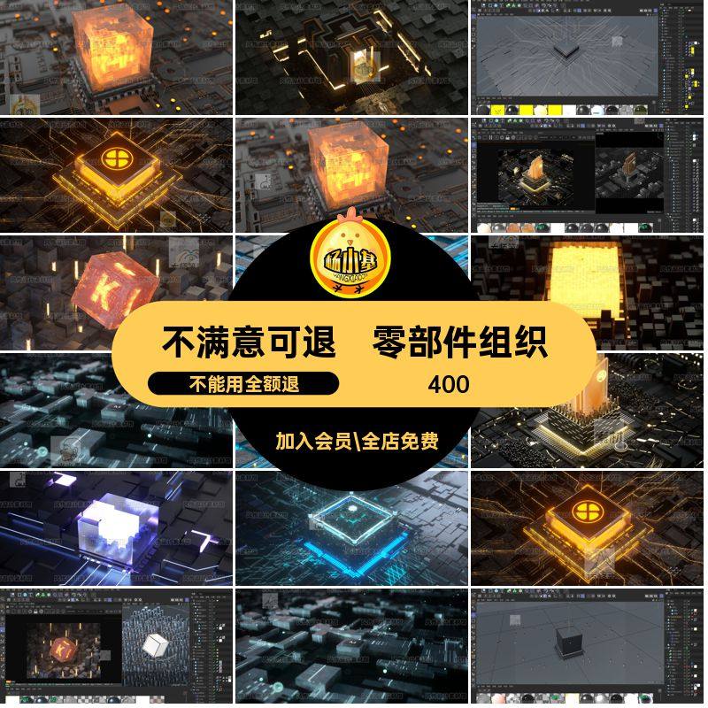 12款科技芯片场景零部件模型电子元件工创意机械oc感C4D组织未来