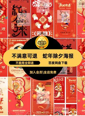 蛇年财神海报除夕模板习俗拜年开工民俗新年5灶神PSPS新年习俗