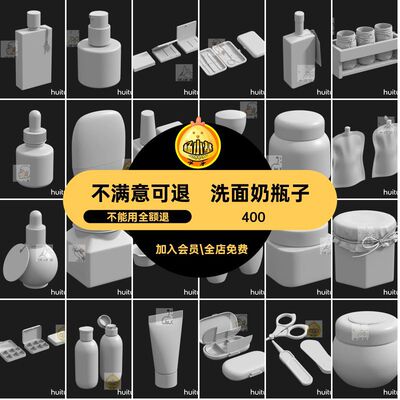 美妆护肤品模型C4D盒眼影眼霜obj面霜罐子瓶子香水洗面奶化妆品