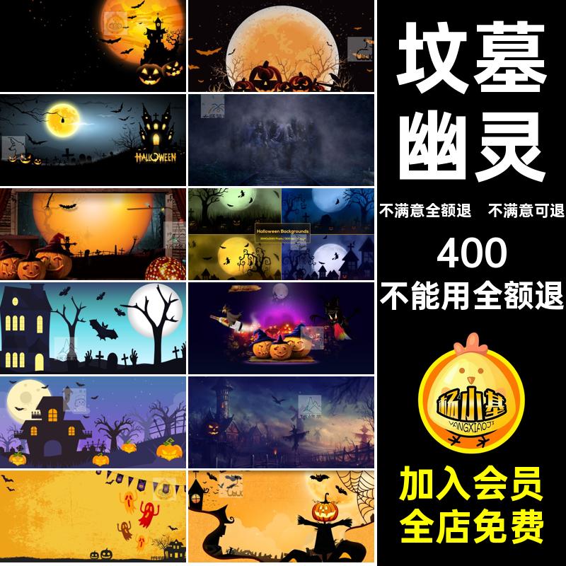 鬼魂背景蜘蛛网万圣节素材糖果女巫南瓜PS幽灵坟墓图片蝙蝠jpg