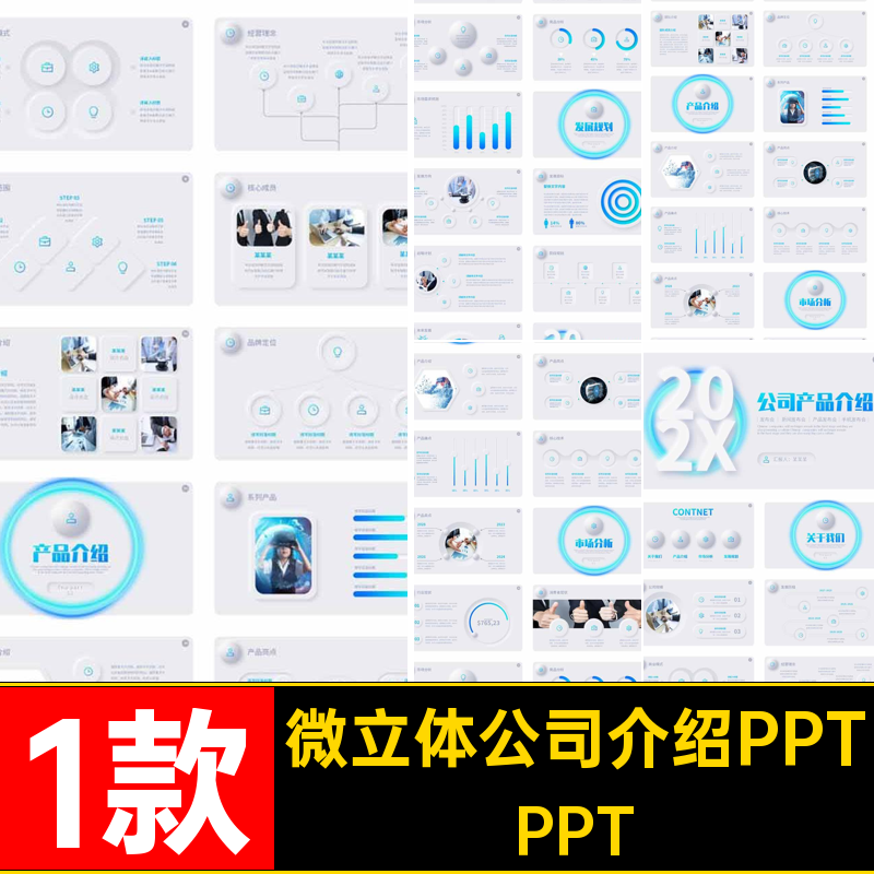 简约清新渐变新拟态微立体公司品牌简介产品介绍新品宣传PPT模板