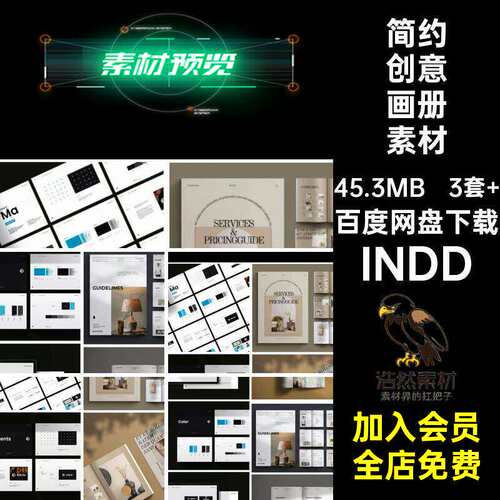 简约创意画册素材模板指南不含书籍册子INDD含图排版品牌3套