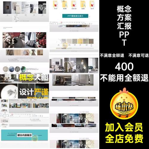 意向材料色彩分析可方案排版软汇报PPT室内设计编辑概念装PPT装