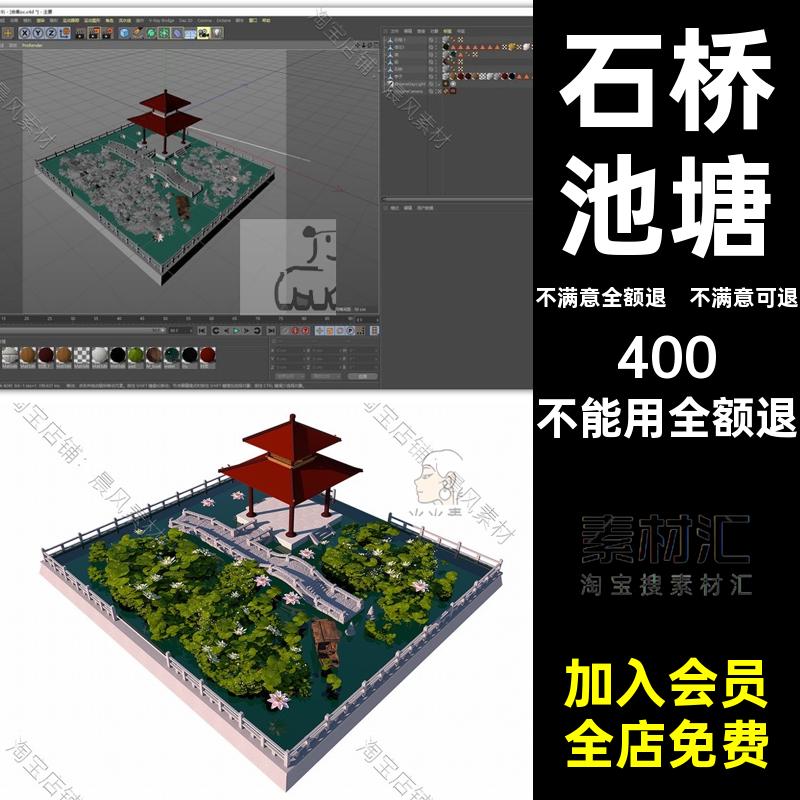 C4D FBX STL OBJ中式江南庭院亭子石桥池塘荷花荷叶木船三维模型