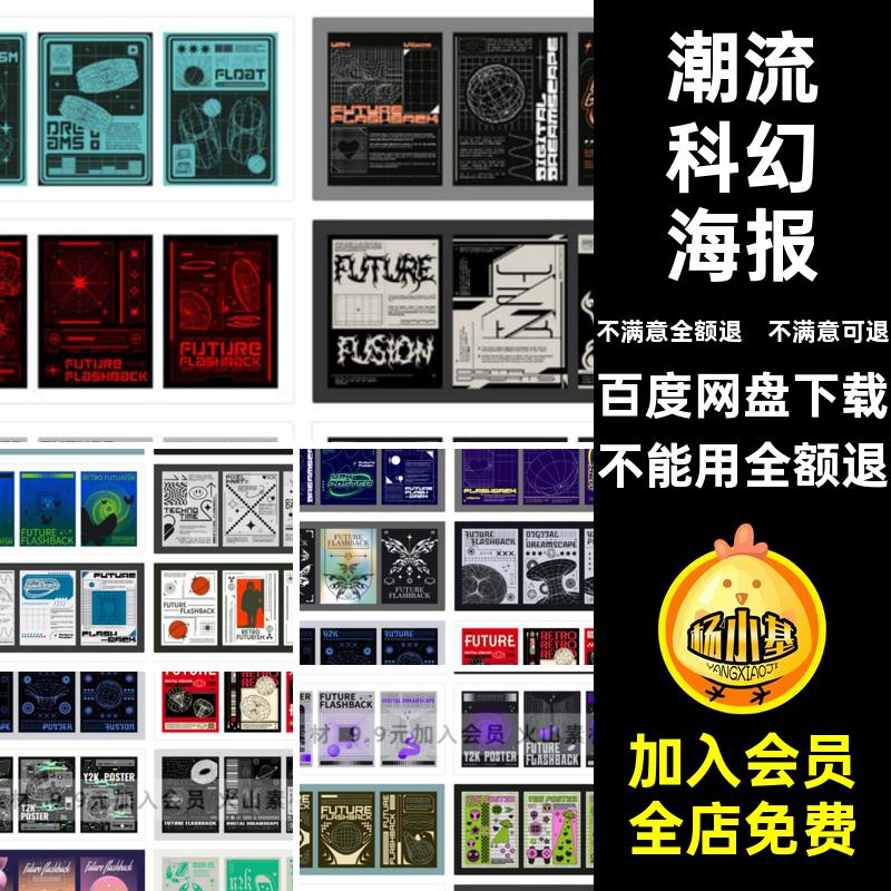 潮流Y2K艺术抽象科技感赛博朋克科幻未来海报模板矢量AI设计素材