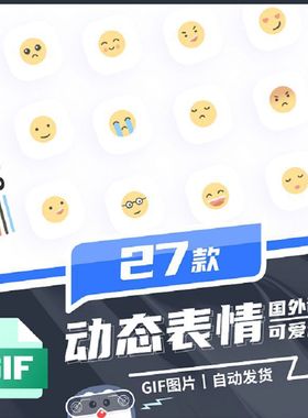 表情包GIF电子emoji卡通可爱趣味动效UI设计热门图标动画动态素材